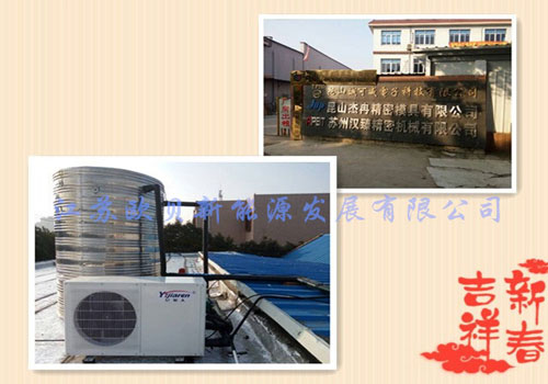昆山杰冉精密模具廠熱水系統運行良好獲贊