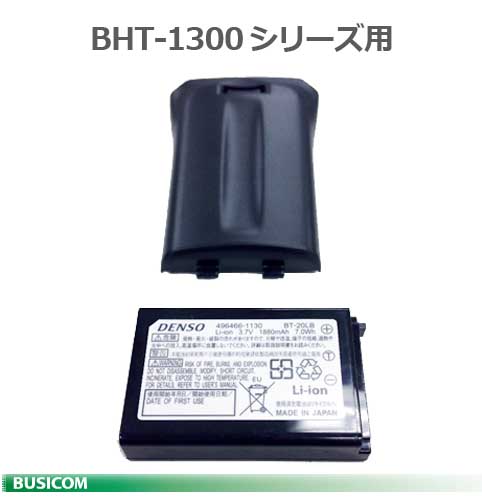 DENSO BT-130LA-C采集器電池