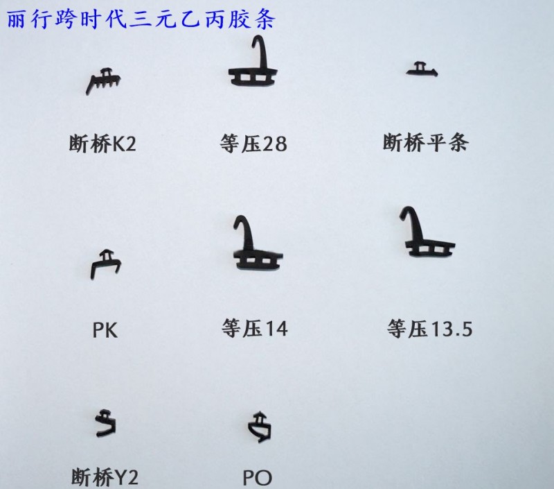 膠條恒盛門窗配件有限公司供應