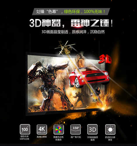 D10MX系列  環(huán)保無(wú)味 全進(jìn)口幕布 超平不卷邊，4K+HDR畫質(zhì)，畫質(zhì)提升120%！
