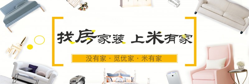 米有家駐入式家裝平臺，歡迎您的加入！！！