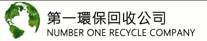 公司主要業(yè)務(wù)包括廢紙、五金及塑膠等廢料回收。