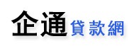 企通貸款網(wǎng)為您提供物業(yè)按揭、理財?shù)壬虅?wù)資訊。