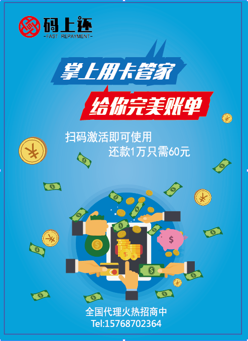 碼上還卡管家靠譜嗎-碼上還怎么用？碼上還代代還怎么樣？