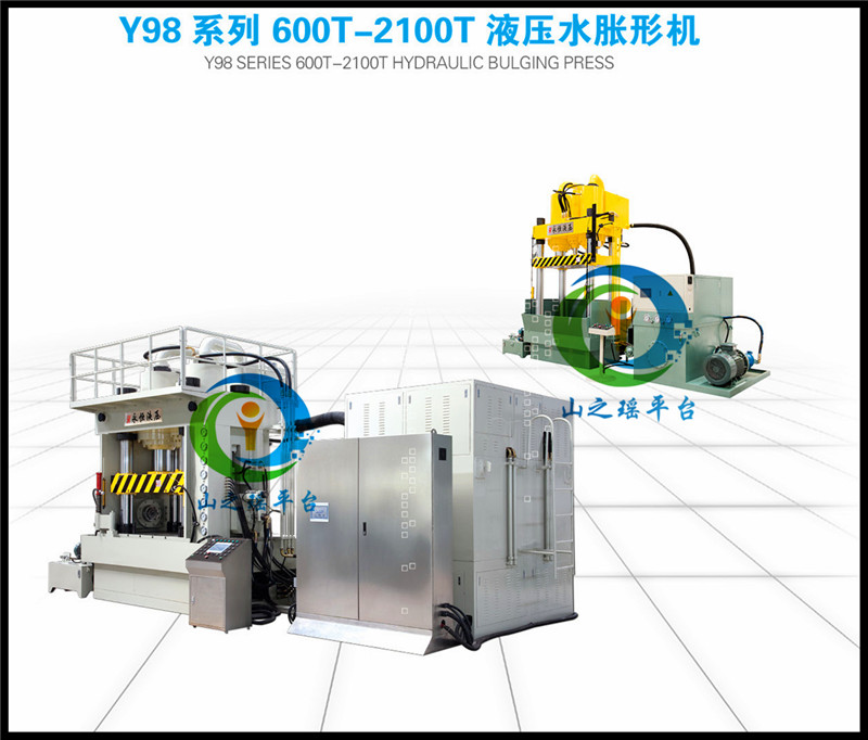 Y98S數控伺服水脹形液壓機真空杯保溫瓶金屬內高壓成型機
