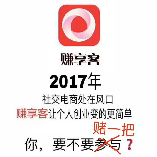 披露：賺享客是傳銷么！