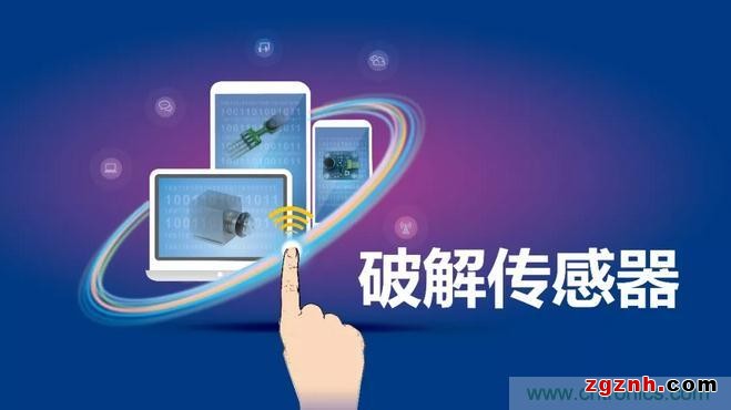 中國傳感器產業需從技術與應用突圍