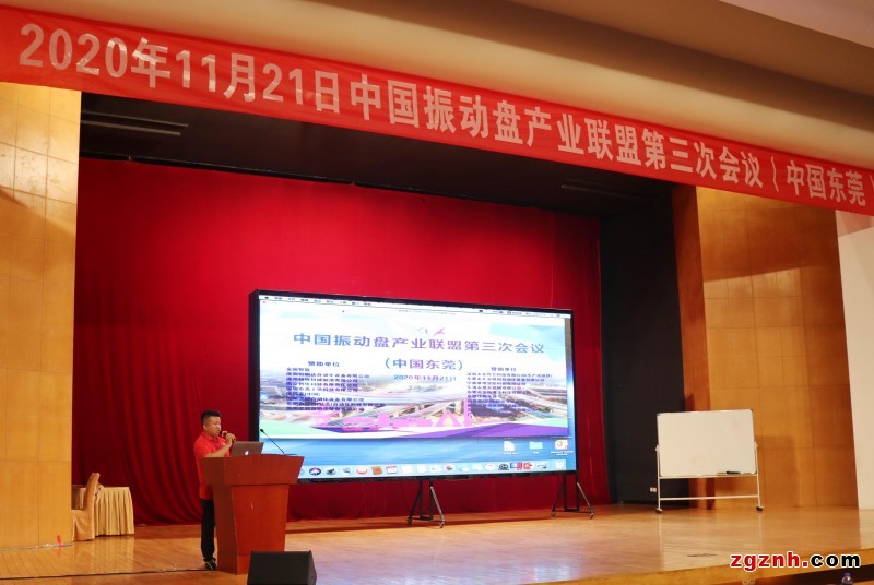 共襄盛舉 共贏未來  中國振動盤產業聯盟第三次會議在東莞隆重召開