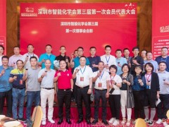 怡鵬達喜事連連 獲深圳市智能化學會副會長單位及智能輸送專委會會長單位